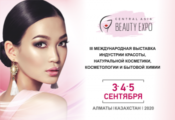 Выставка индустрии красоты и косметики Central Asia Beauty Expo